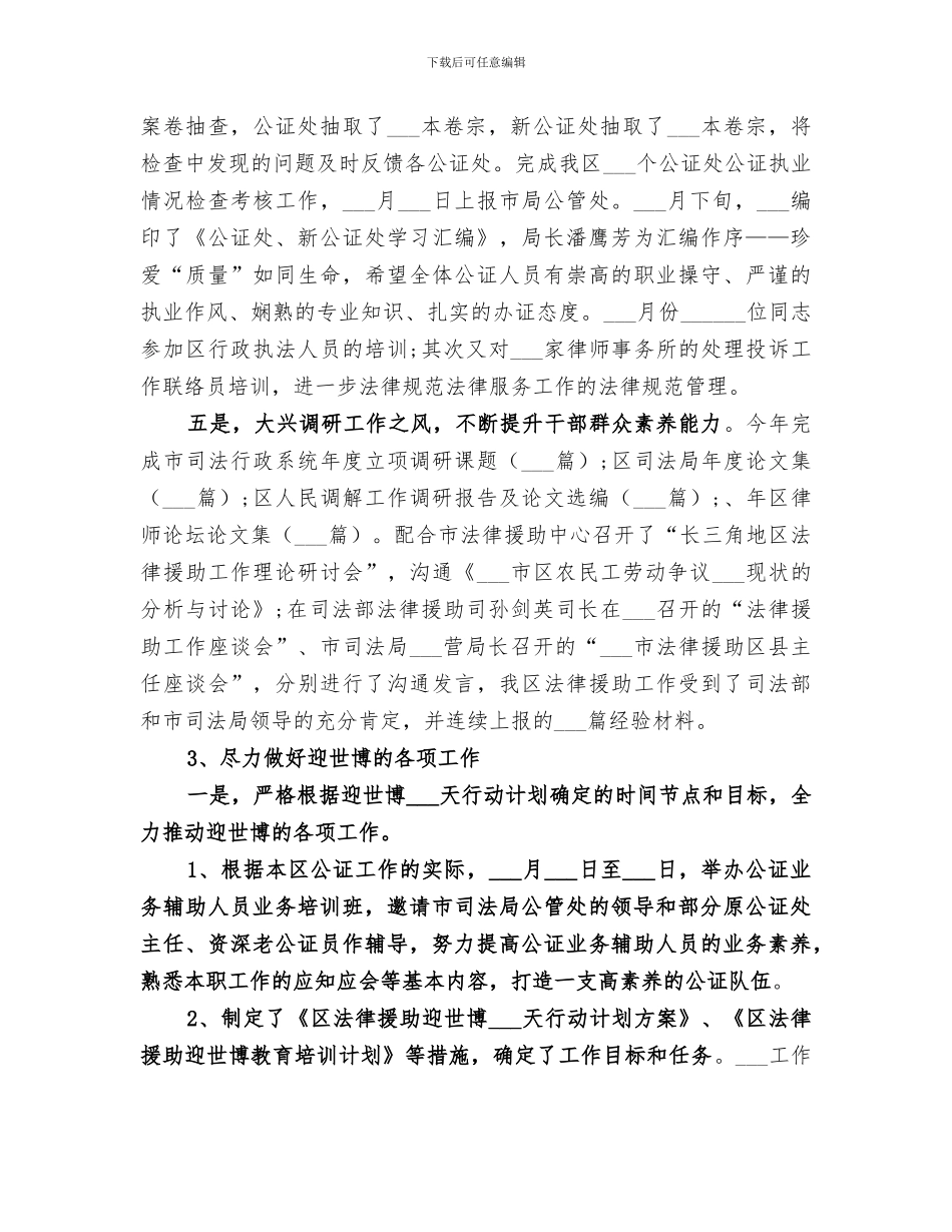 2024年司法行政创先争优总结_第3页