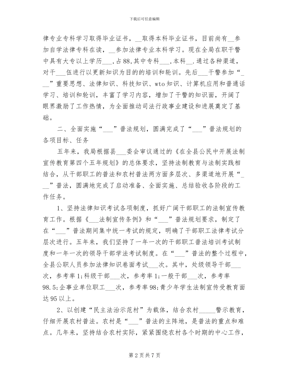 2024年司法行政个人年度总结报告_第2页