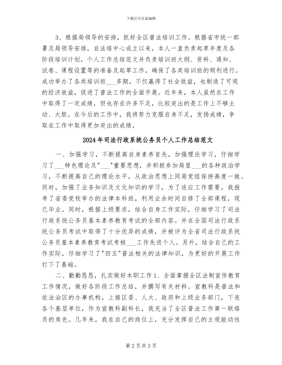 2024年司法行政系统公务员个人工作总结_第2页