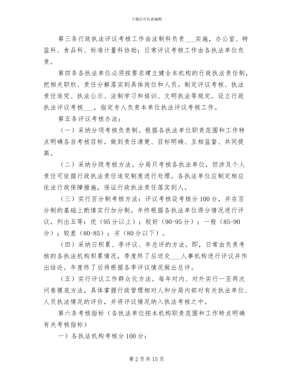 2024年司法行政执法评议考核制度_第2页
