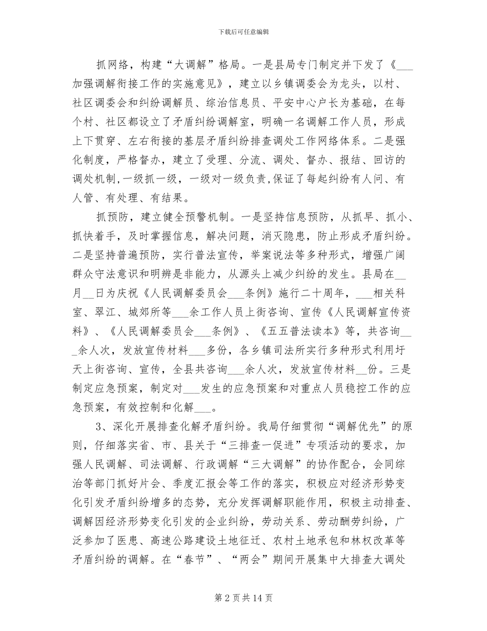 2024年司法行政系统规范化建设半年总结_第2页