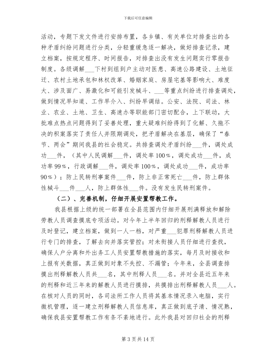 2024年司法行政系统规范化建设半年总结_第3页