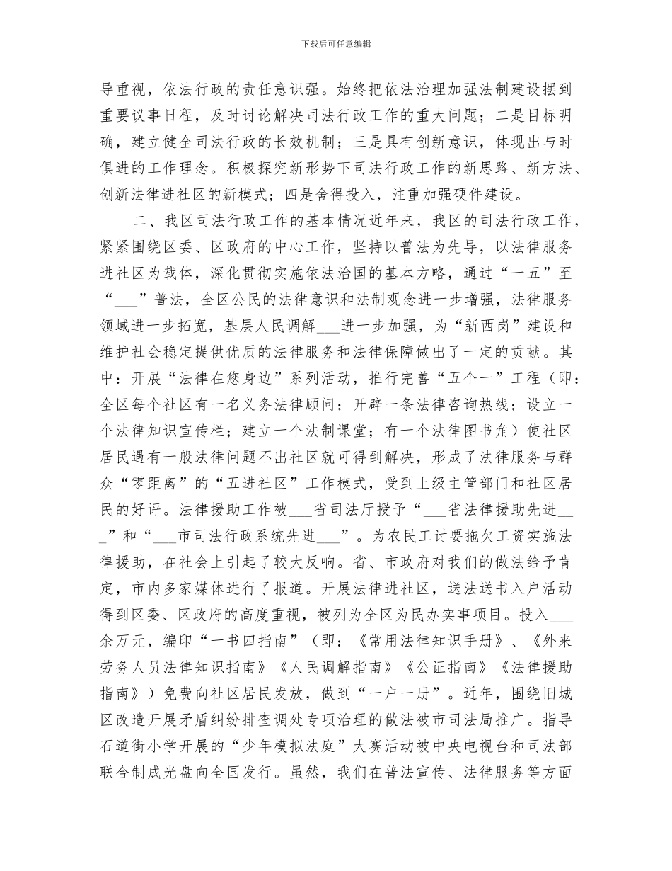 2024年司法行政部门工作总结与工作思路_第2页