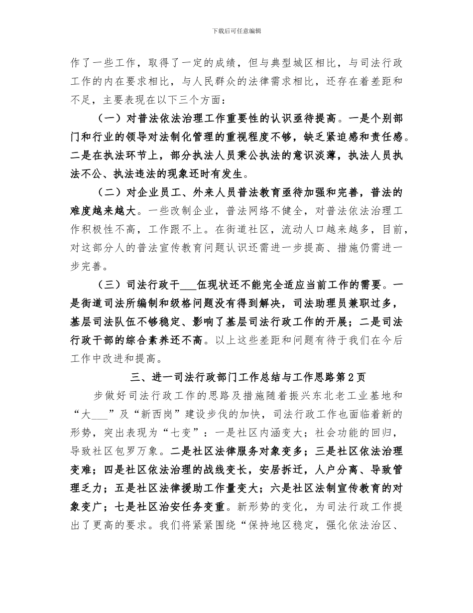 2024年司法行政部门工作总结与工作思路_第3页