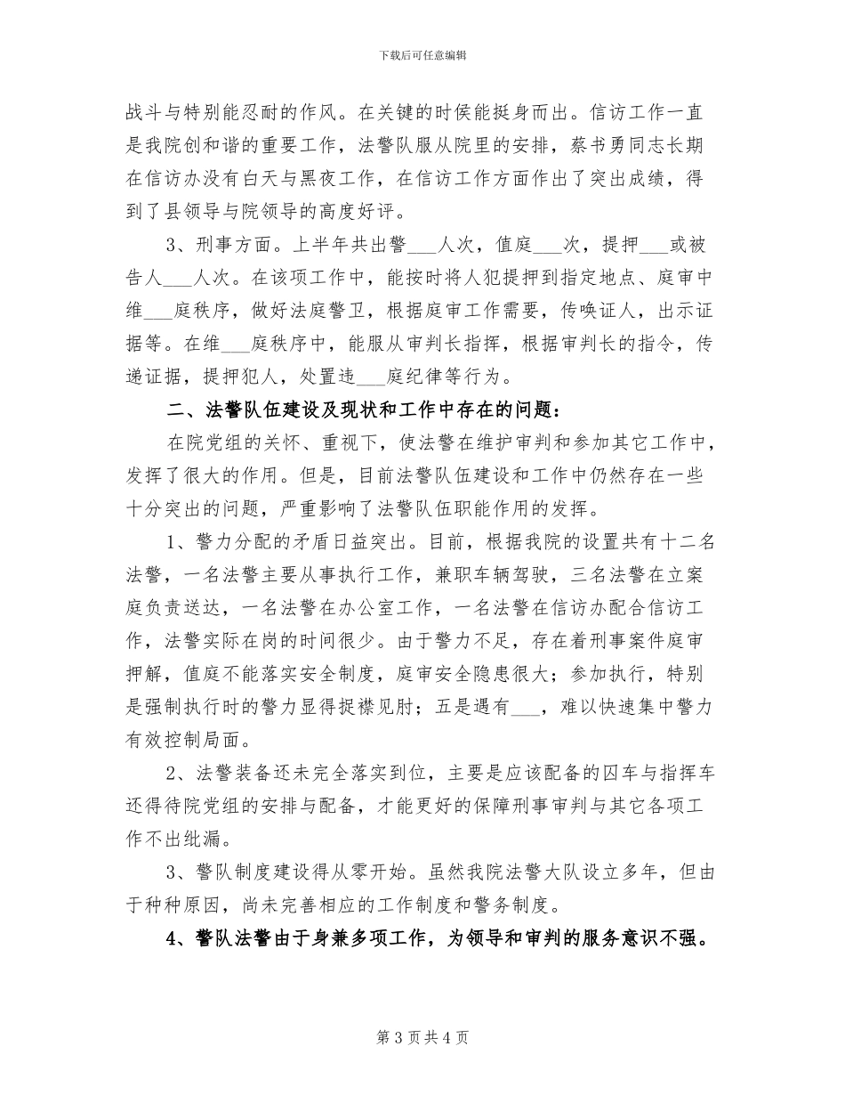 2024年司法警察个人年终考核总结_第3页