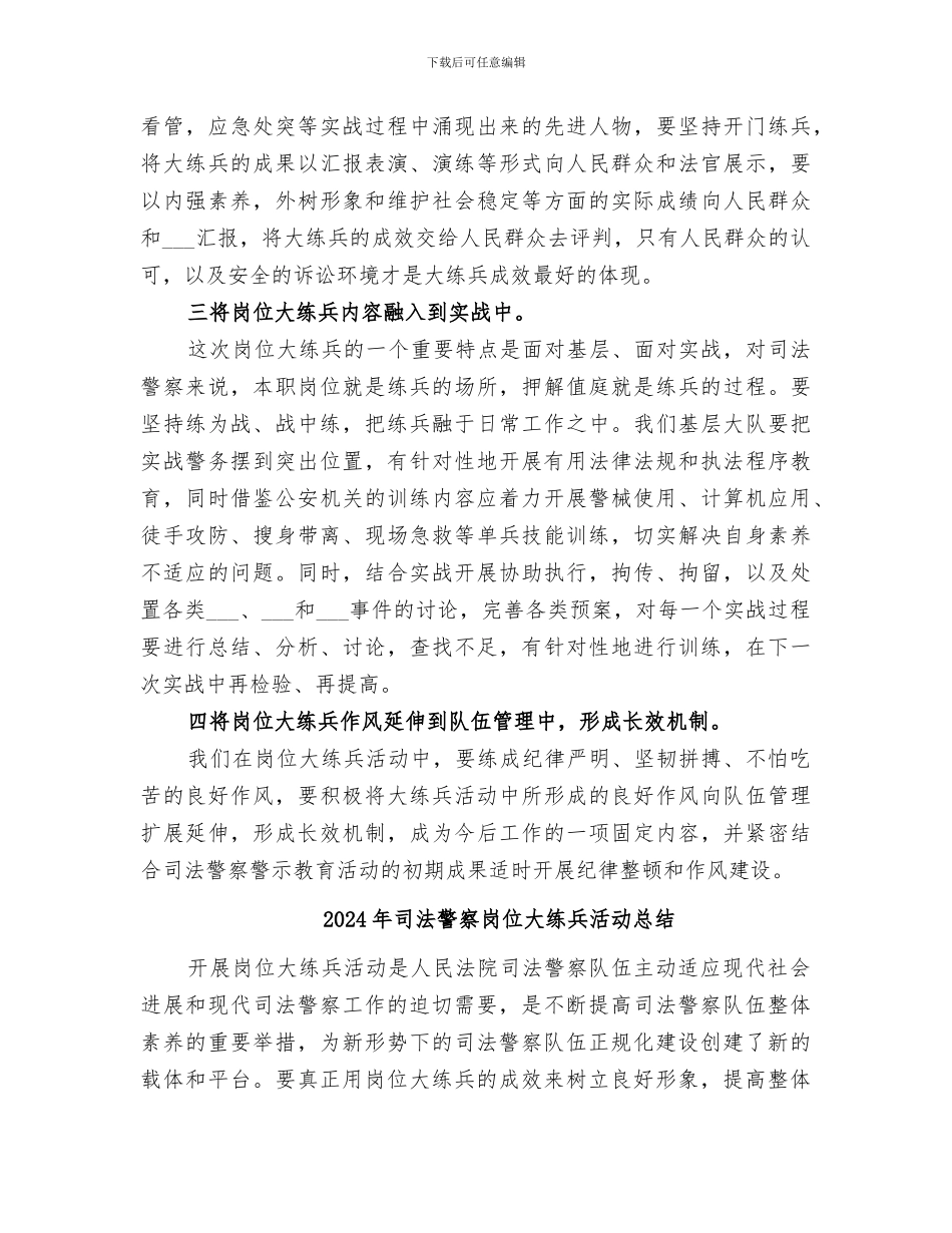 2024年司法警察岗位大练兵工作总结_第2页