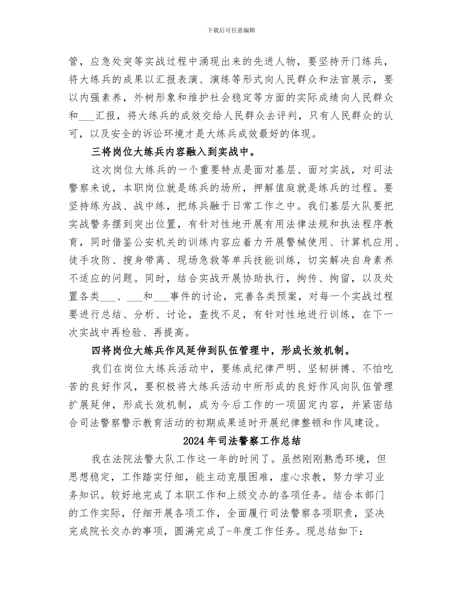 2024年司法警察岗位大练兵活动总结_第2页