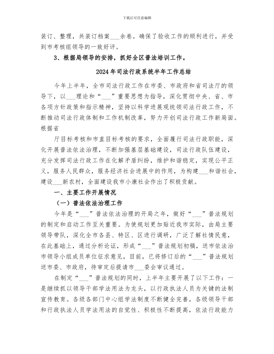 2024年司法行政系统公务员个人工作总结范文_第2页