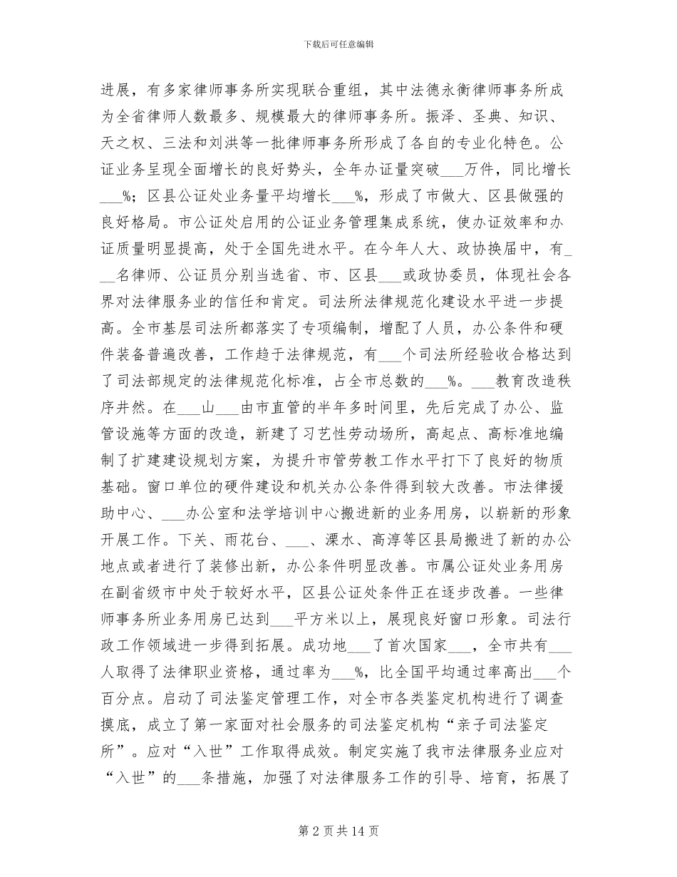 2024年司法行政年终考核总结报告范文_第2页