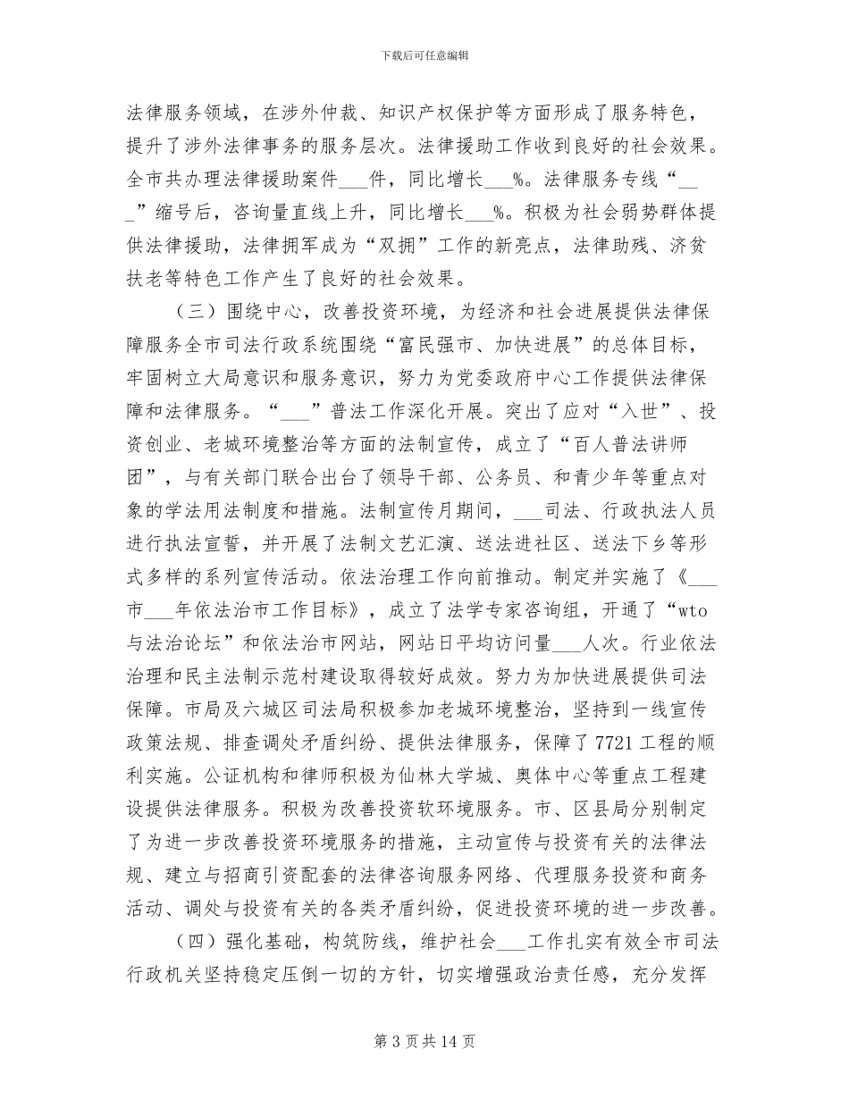 2024年司法行政年终考核总结报告范文_第3页