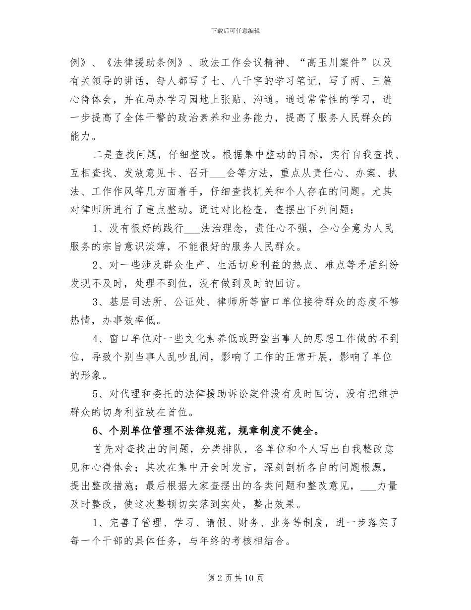 2024年司法行政系统开展集中整动工作总结_第2页