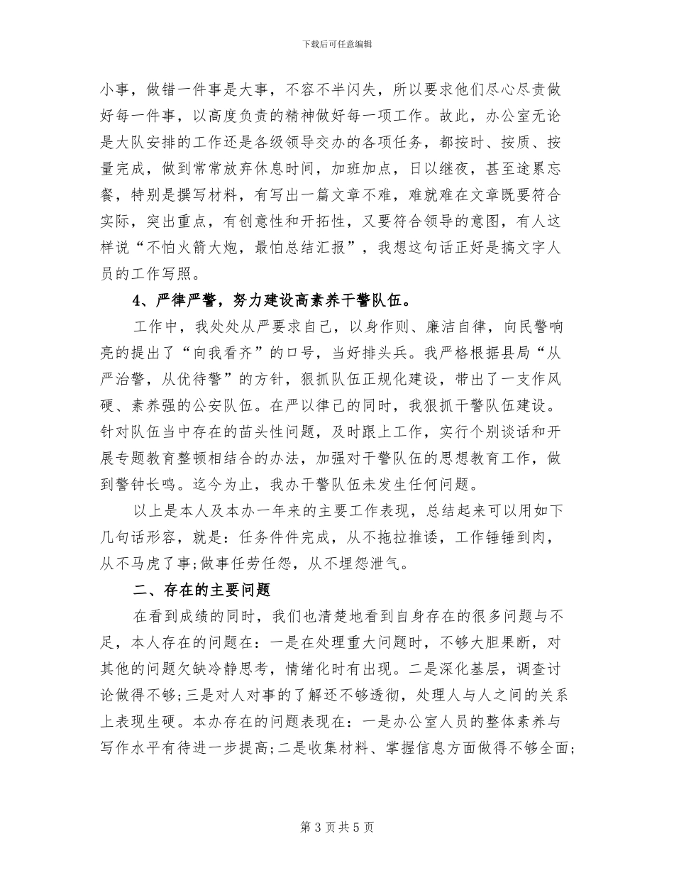 2024年司法警察年终个人总结报告_第3页