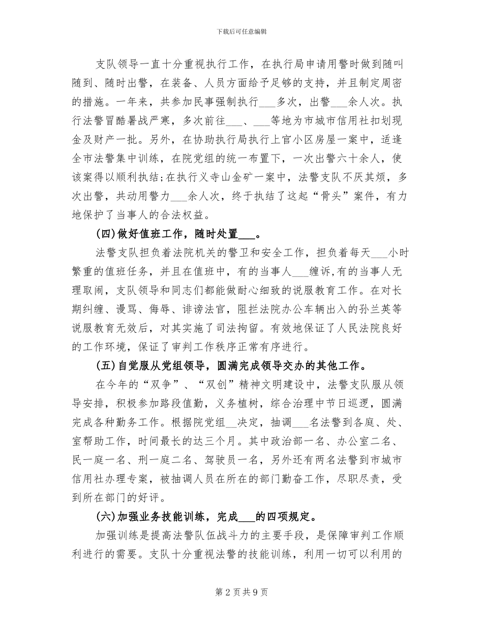 2024年司法警察年终个人考核总结报告_第2页