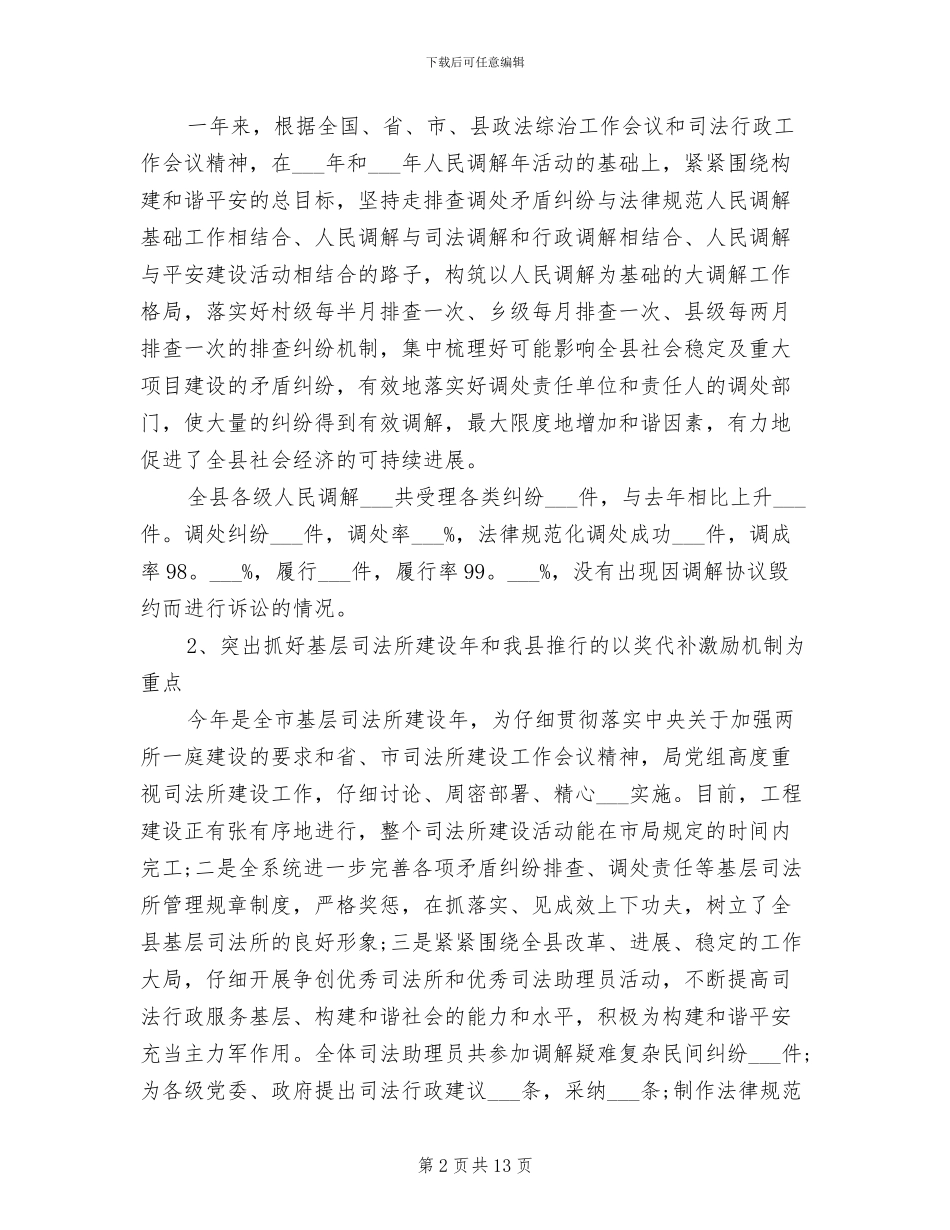2024年司法部门个人工作年度总结_第2页