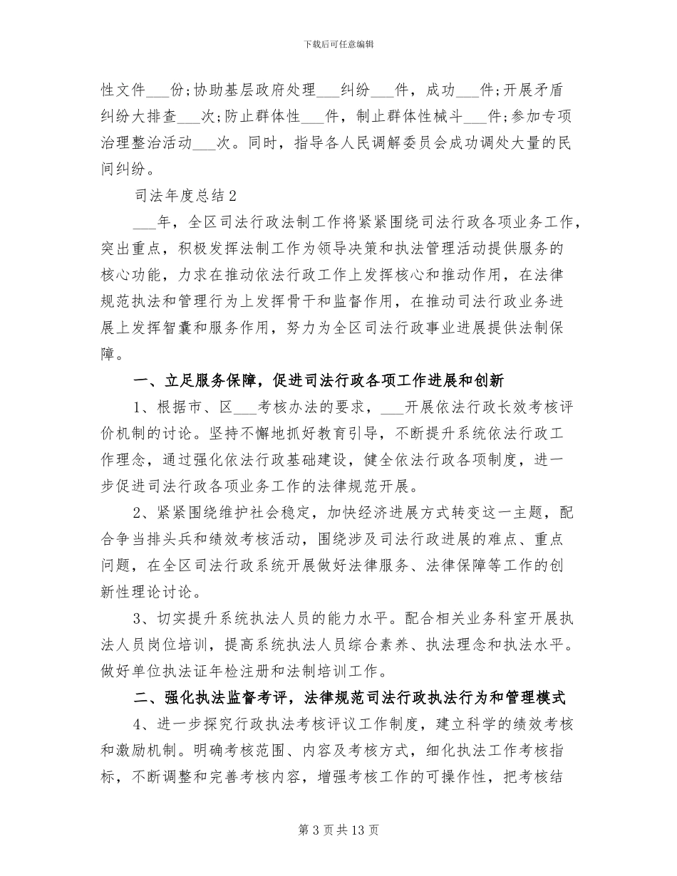 2024年司法部门个人工作年度总结_第3页