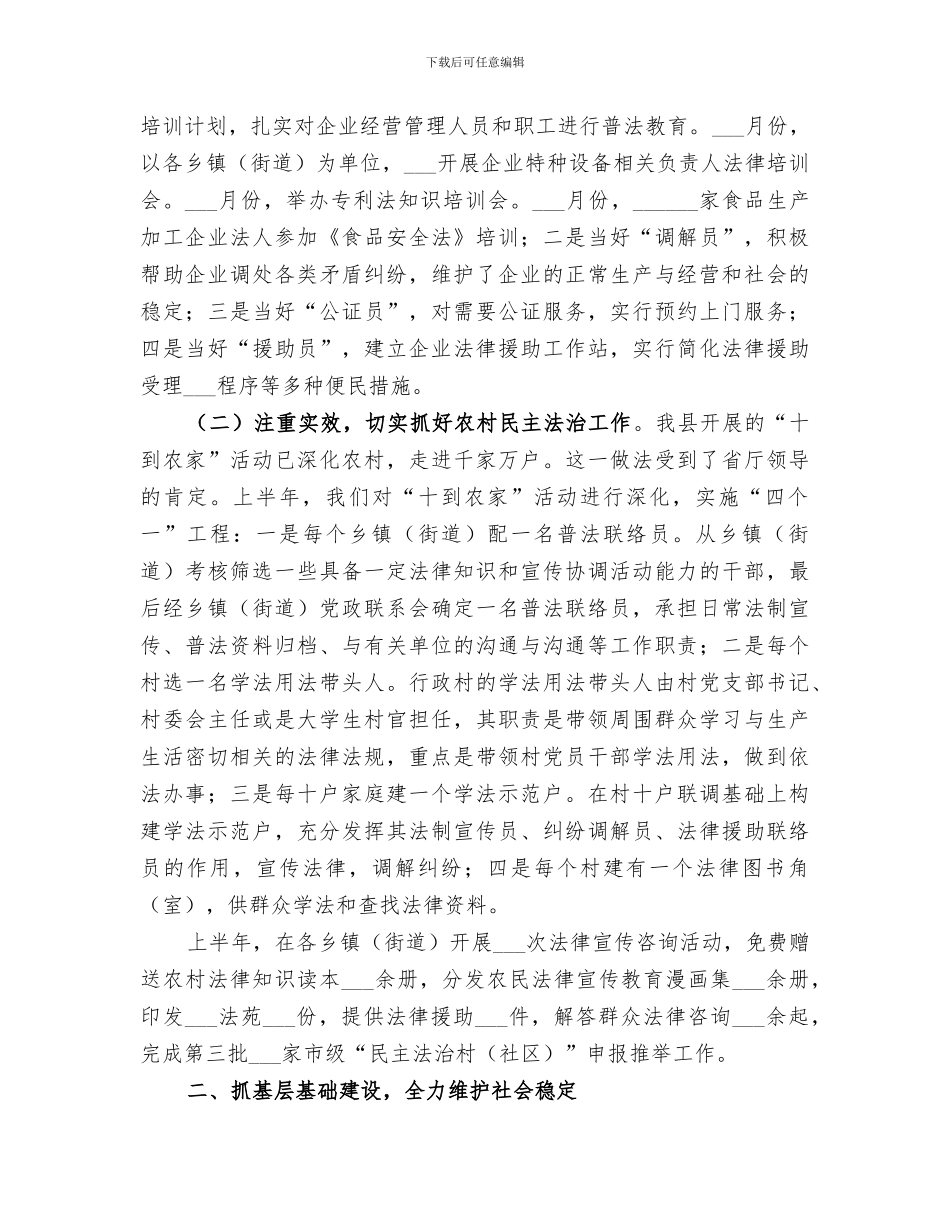 2024年司法部门上半年普法工作总结_第2页