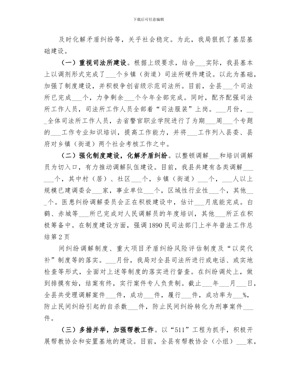 2024年司法部门上半年普法工作总结_第3页