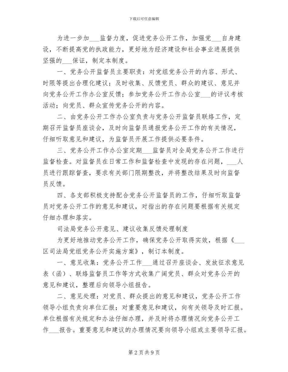 2024年司法部门党务公开制度_第2页