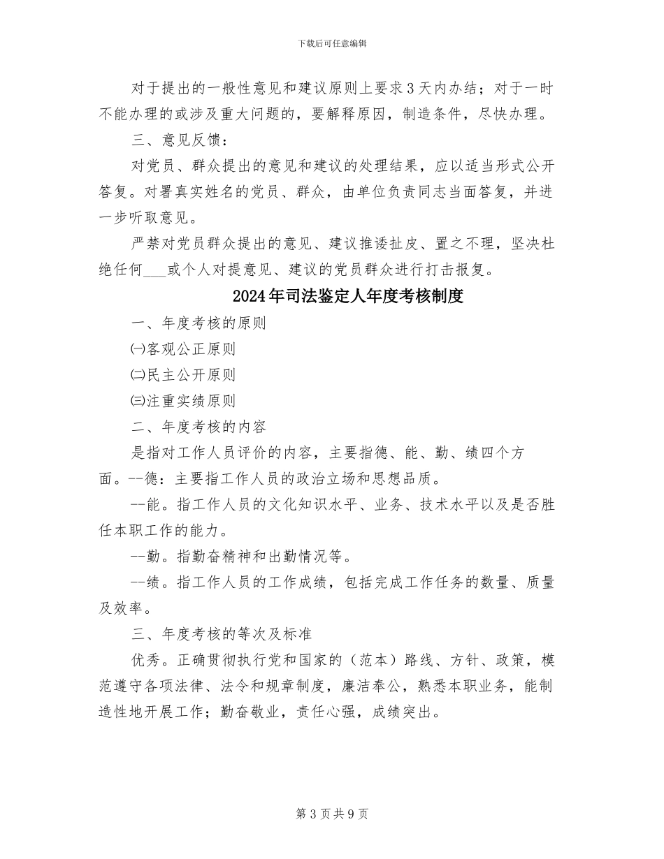 2024年司法部门党务公开制度_第3页