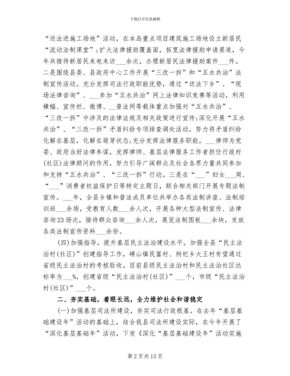 2024年司法部门年终工作总结_第2页