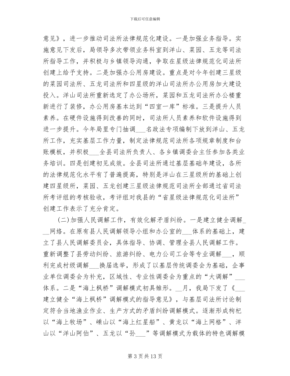 2024年司法部门年终工作总结_第3页
