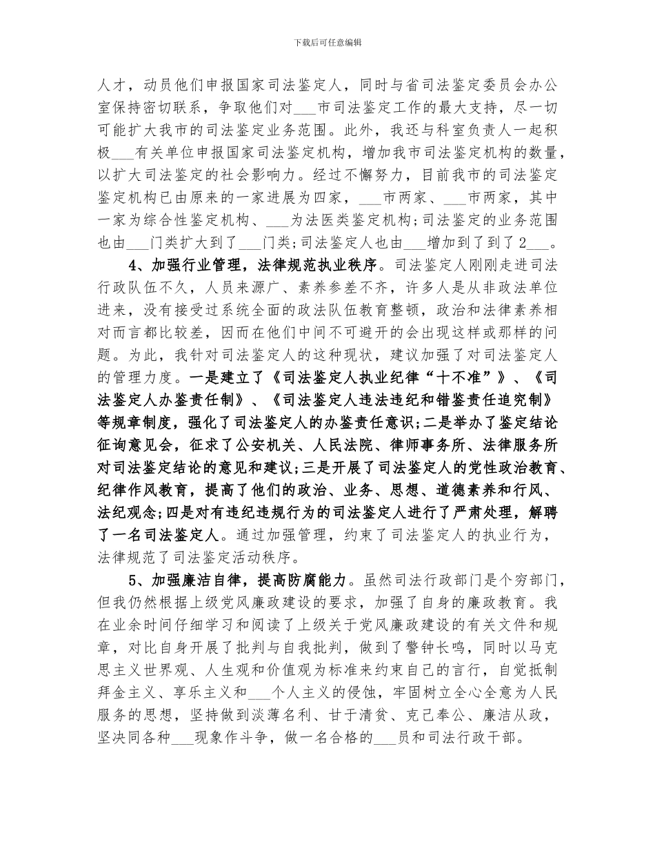 2024年司法鉴定个人总结范文_第2页