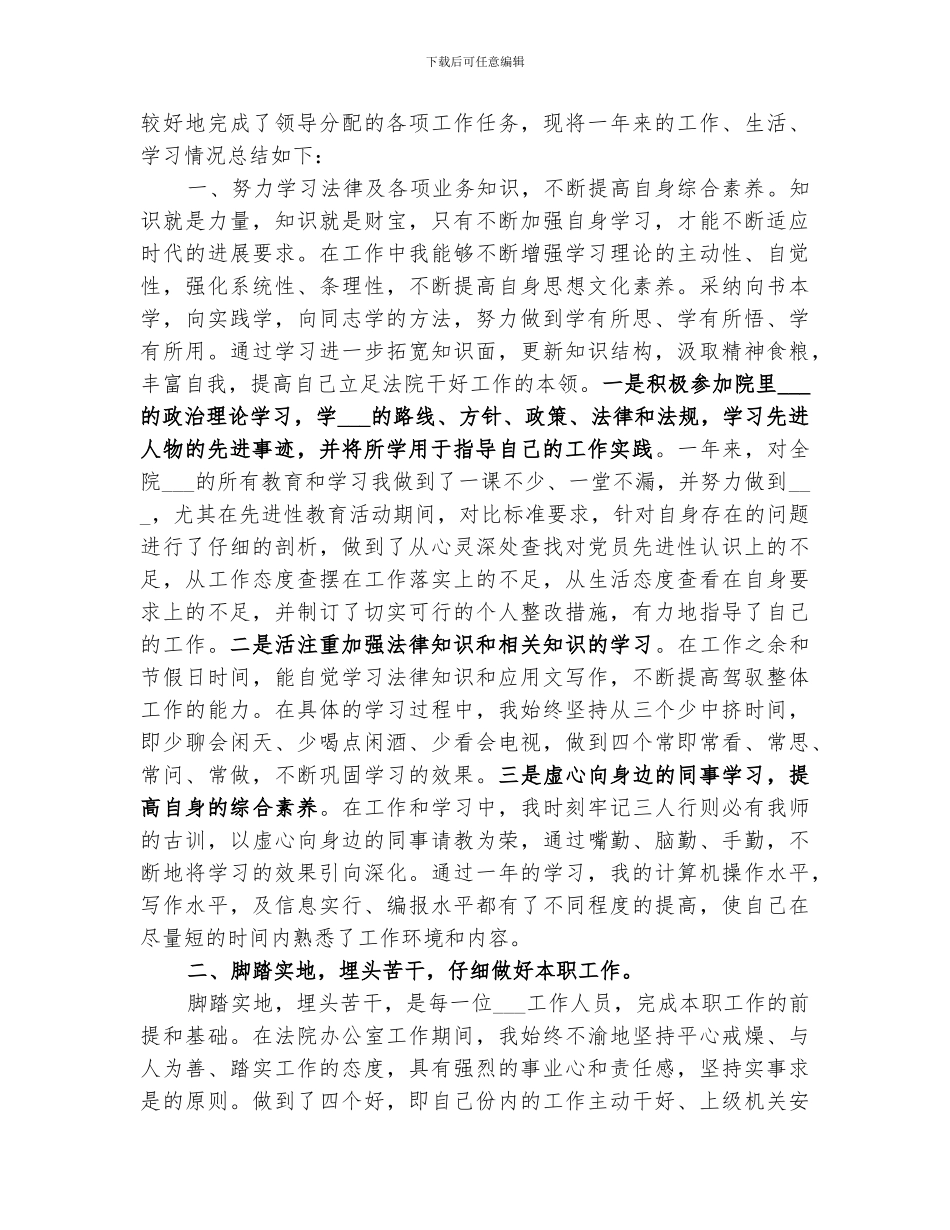 2024年司法鉴定人个人工作总结范文_第3页