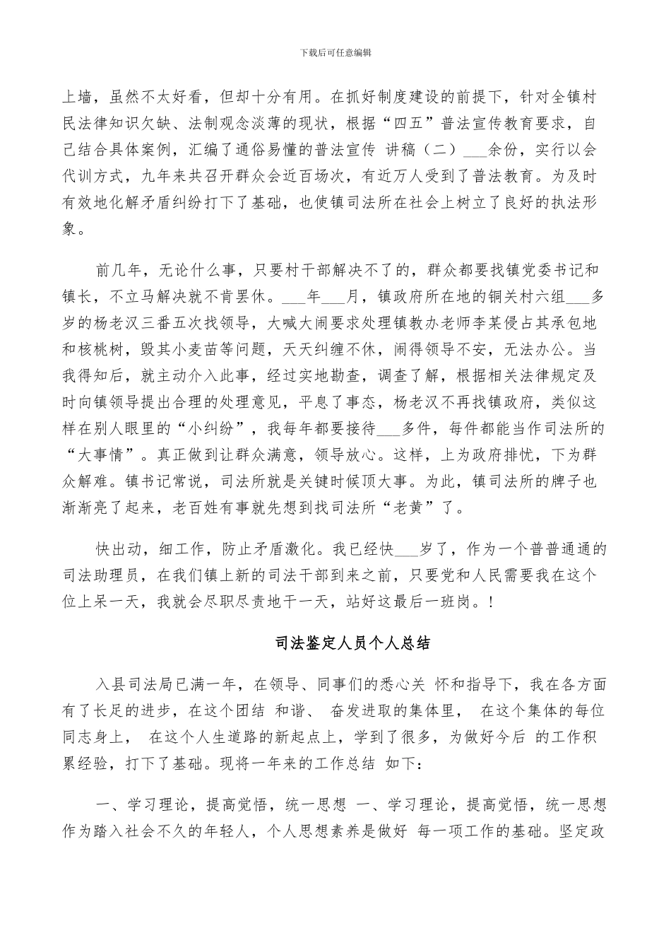 2024年司法鉴定人员个人总结_第2页