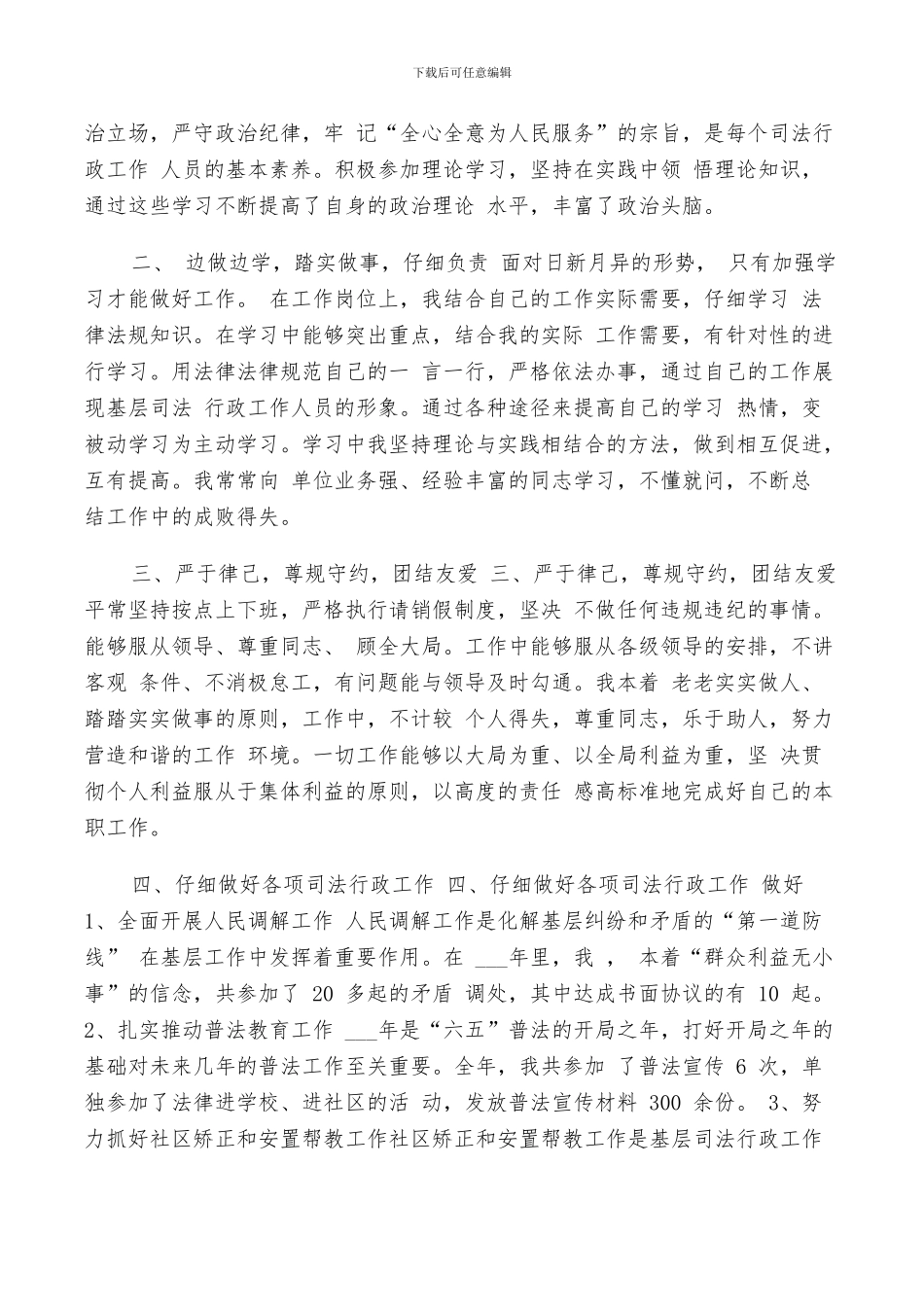 2024年司法鉴定人员个人总结_第3页