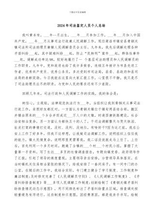 2024年司法鉴定人员个人总结