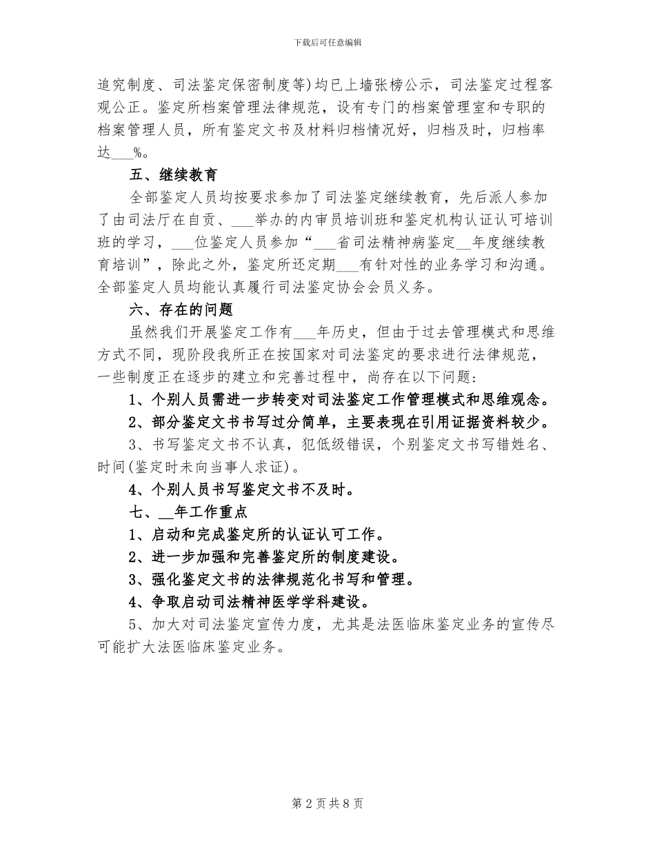 2024年司法鉴定所年度工作总结及工作计划_第2页