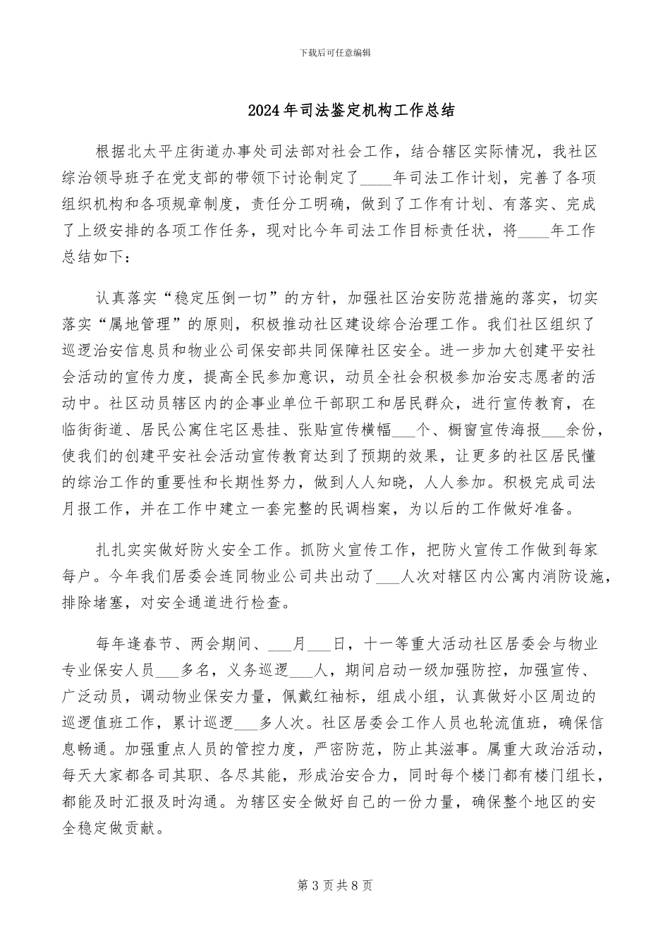 2024年司法鉴定所年度工作总结及工作计划_第3页