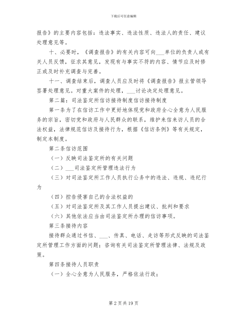 2024年司法鉴定所违法案件调查制度_第2页