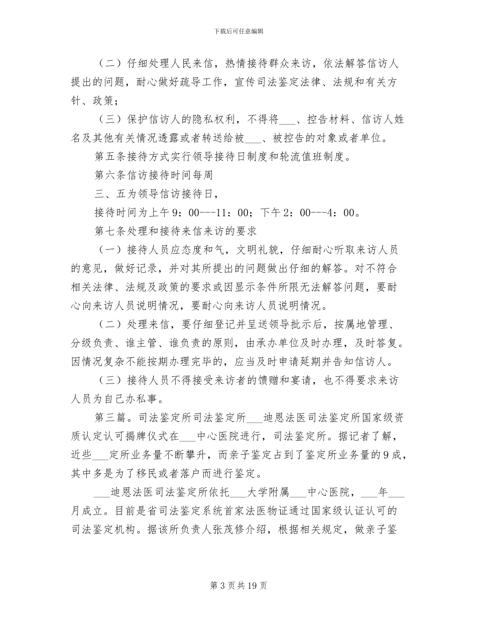 2024年司法鉴定所违法案件调查制度_第3页