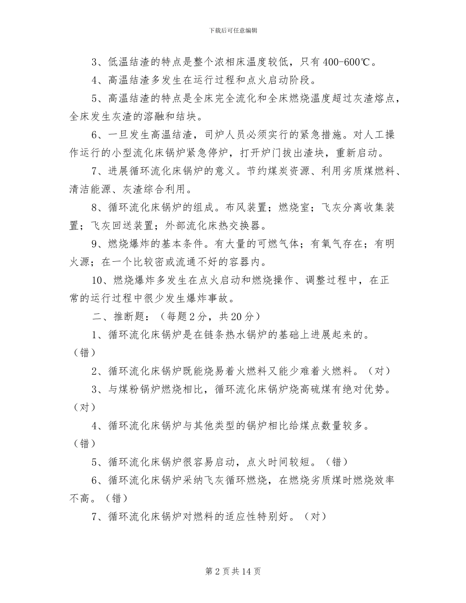 2024年司炉人员培训制度_第2页