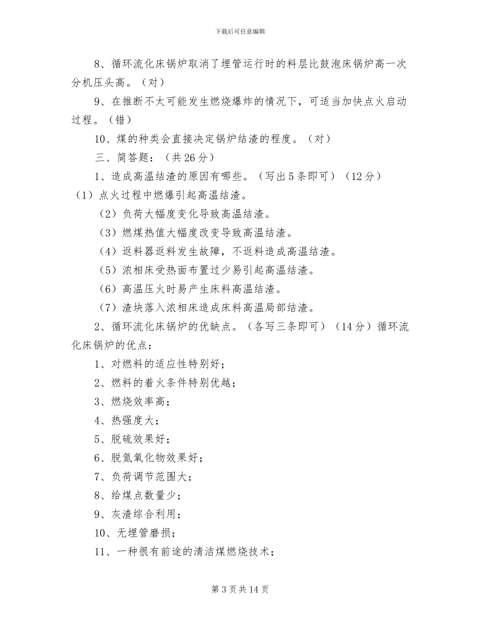 2024年司炉人员培训制度_第3页