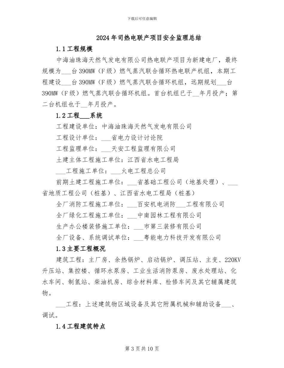 2024年司炉工年终工作总结_第3页