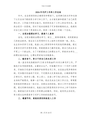 2024年司炉工年终工作总结