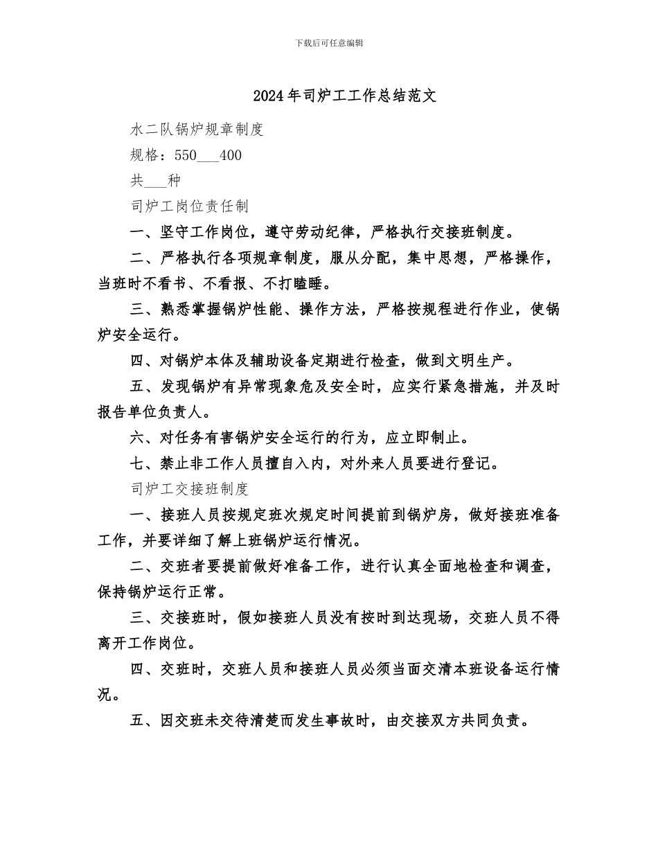 2024年司炉工工作总结范文_第1页