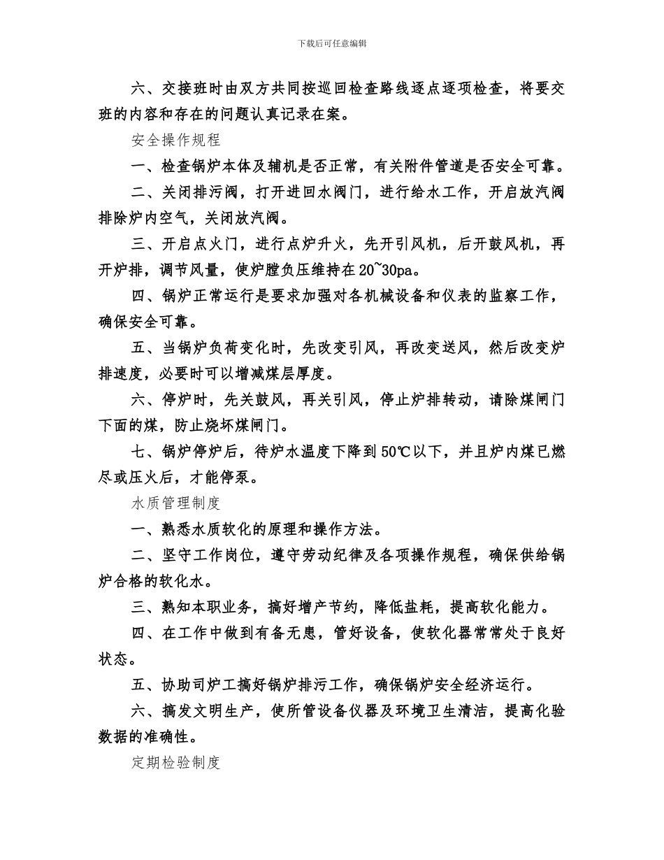 2024年司炉工工作总结范文_第2页