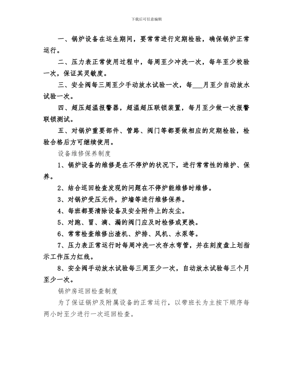 2024年司炉工工作总结范文_第3页