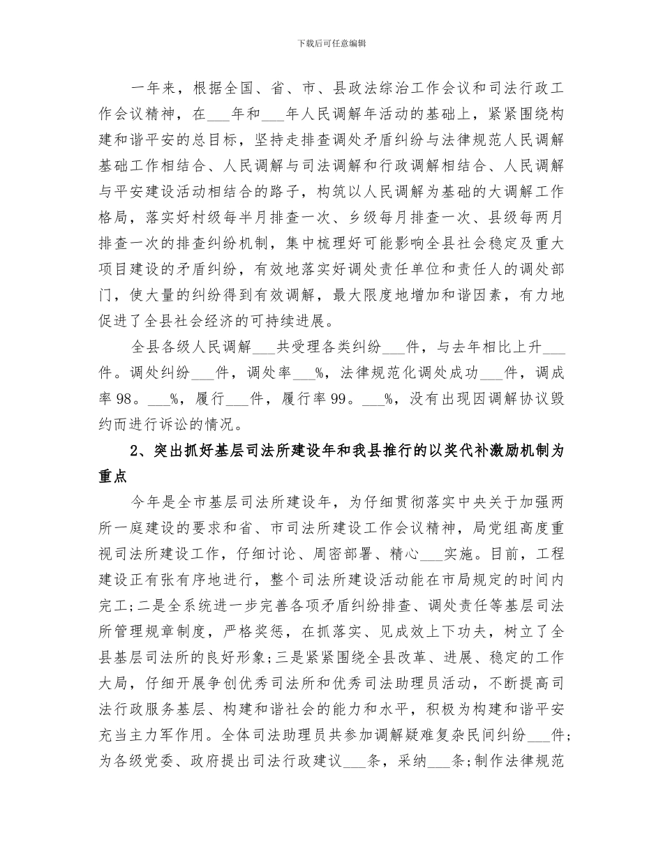 2024年司法部门个人工作年度总结模板_第2页