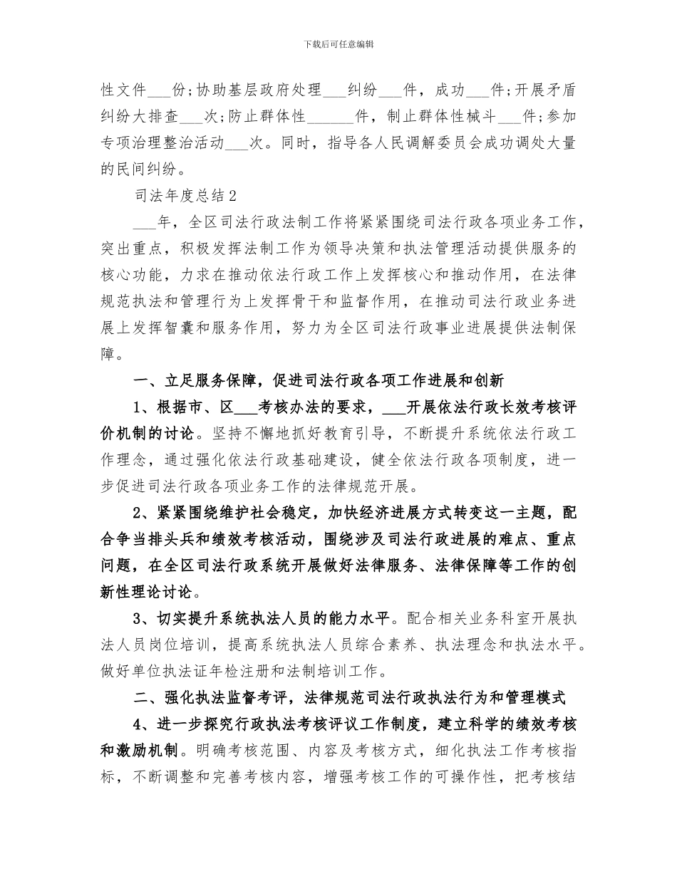 2024年司法部门个人工作年度总结模板_第3页