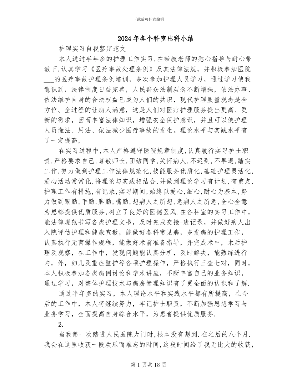 2024年各个科室出科小结_第1页