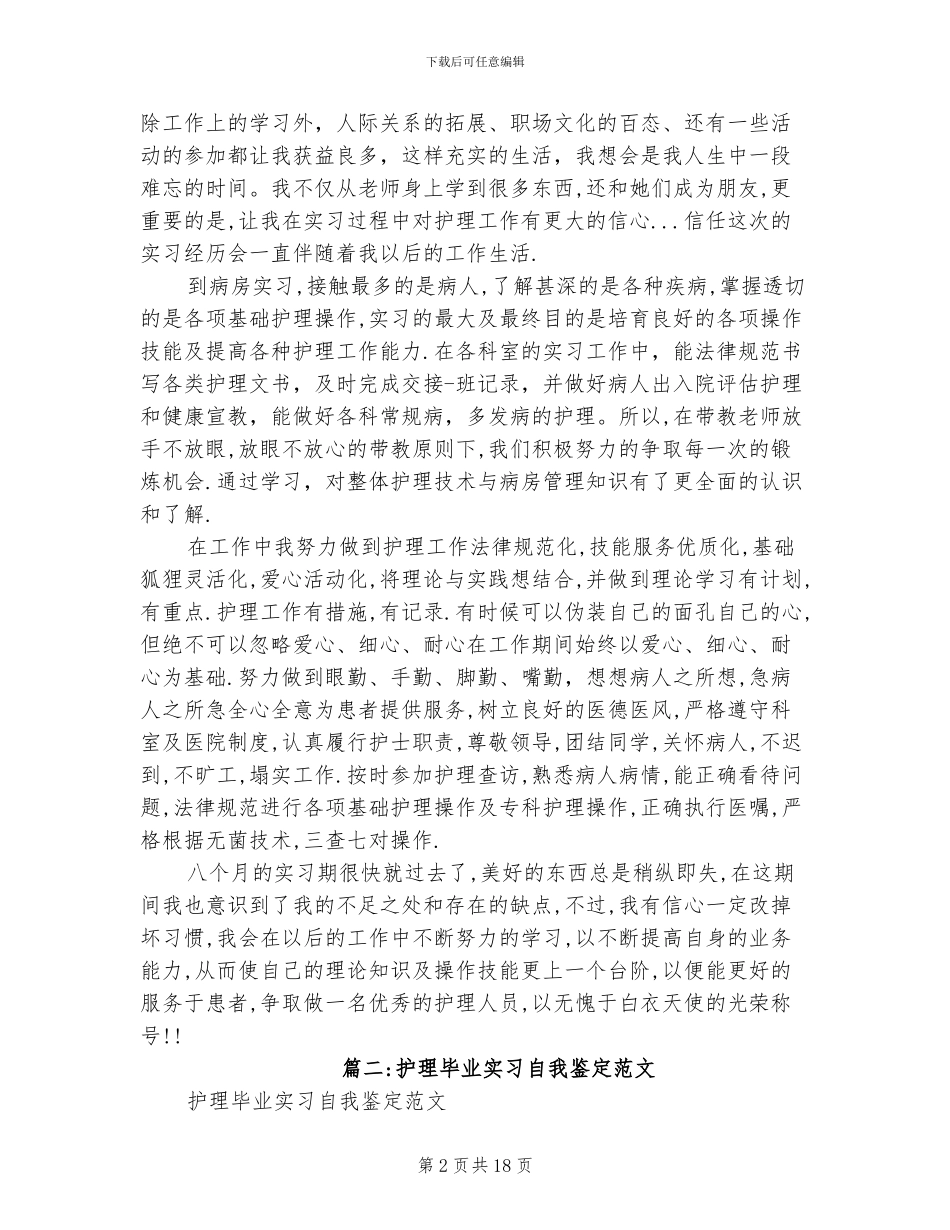 2024年各个科室出科小结_第2页