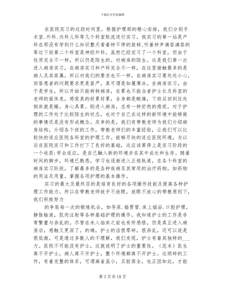 2024年各个科室出科小结_第3页