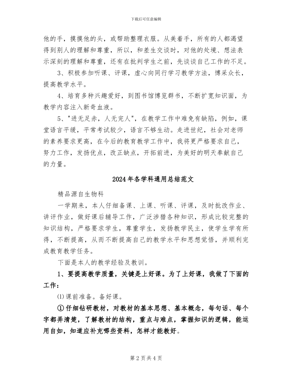 2024年各学科通用总结班主任工作_第2页