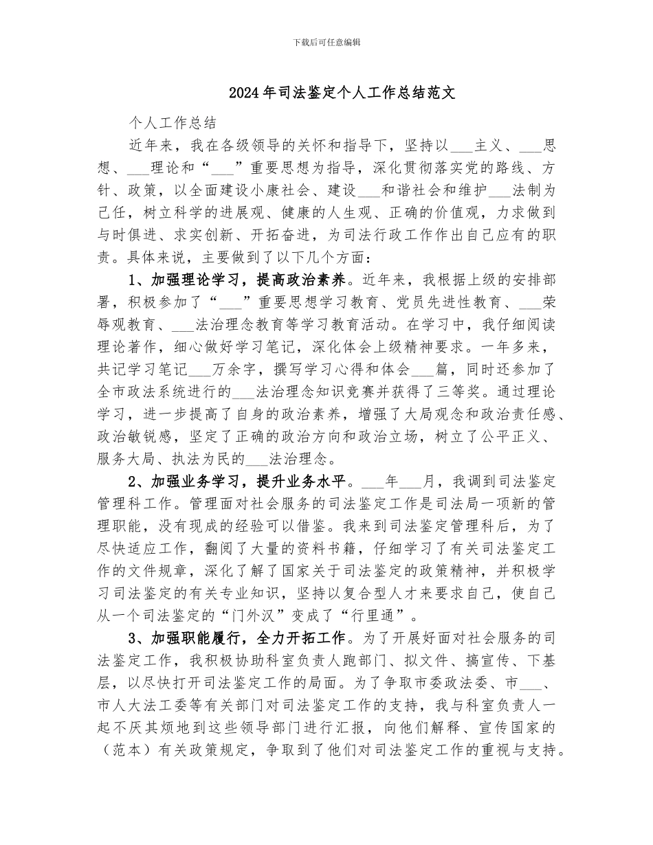 2024年司法鉴定个人工作总结范文_第1页