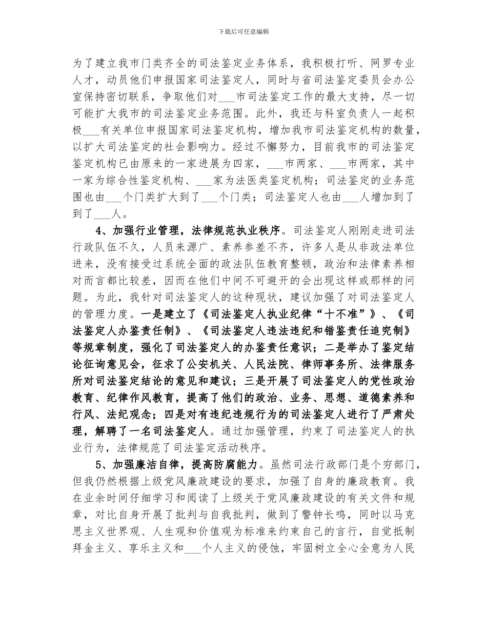 2024年司法鉴定个人工作总结范文_第2页