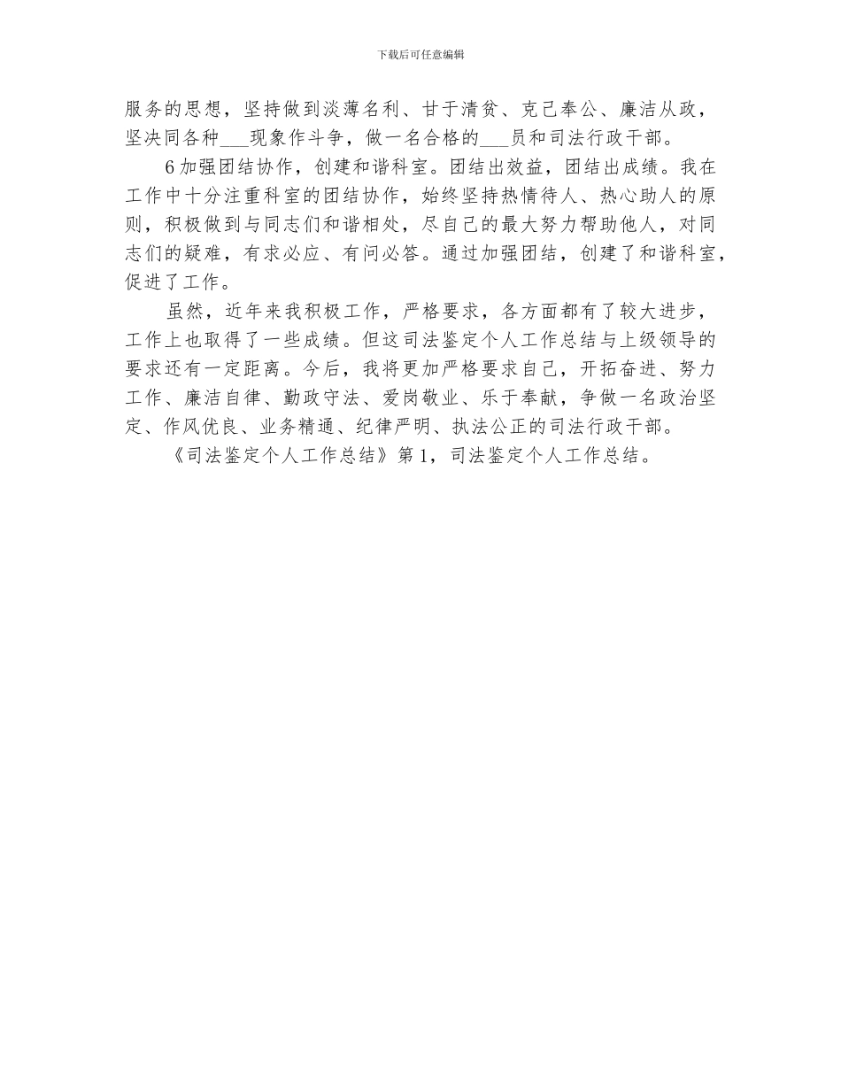 2024年司法鉴定个人工作总结范文_第3页